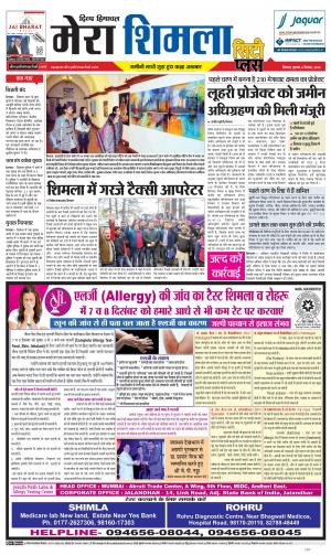 Mera Shimla (City Plus)