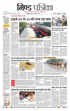 Bhind Patrika
