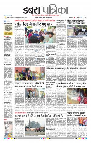 Dabra Patrika