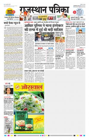Rajasthan Patrika Kishangarh