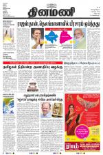 Dinamani - Puducherry