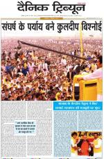 Dainik Tribune (Rohtak Edition)