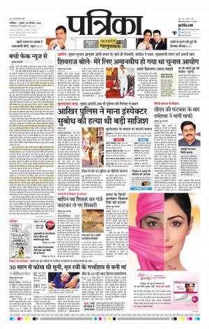 Gwalior Patrika