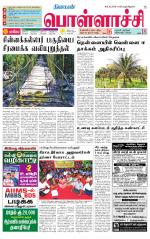 Pollachi-Coimbatore Supplement