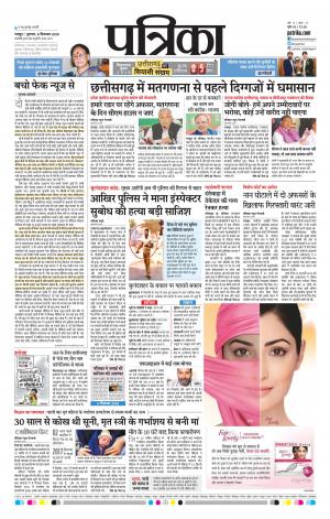 Bhilai Patrika News