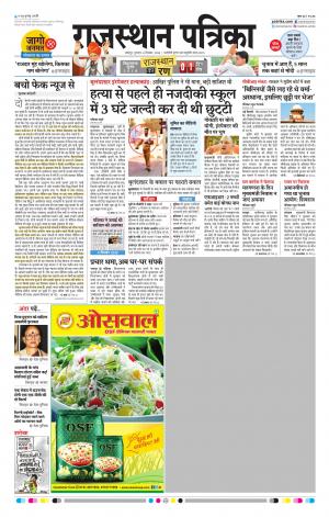 Rajasthan Patrika Jodhpur