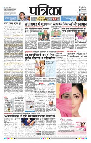 Raipur Patrika News
