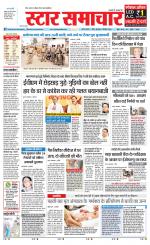Star Samachar Sidhi