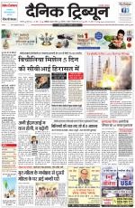 Dainik Tribune (Karnal Edition)