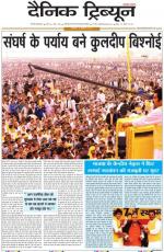 Dainik Tribune (Gurgaon Edition)
