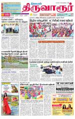 Thiruvarur-Trichy Supplement