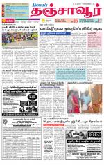 Thanjavur-Trichy Supplement