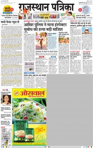Dholpur Rajasthan Patrika
