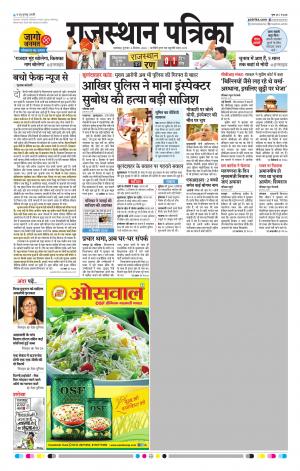 rajasthan patrika banswara