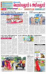 Perambalur-Trichy Supplement