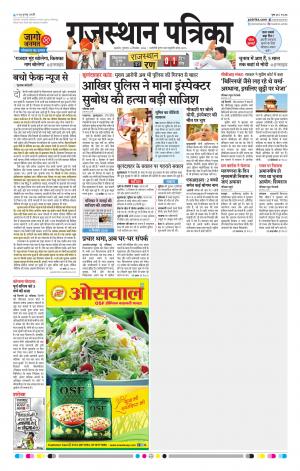 Rajasthan Patrika Ajmer