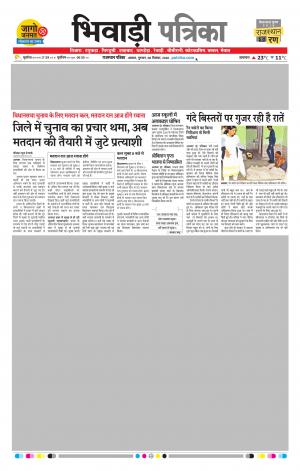 Bhiwadi Rajasthan Patrika