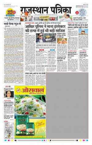 BIKANER RAJASTHAN PATRIKA DAAK