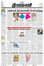 Dinamani - Perambalur & Ariyalur