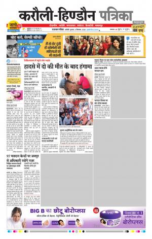 Rajasthan Patrika Karoli