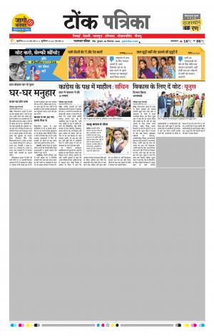 Rajasthan Patrika Tonk