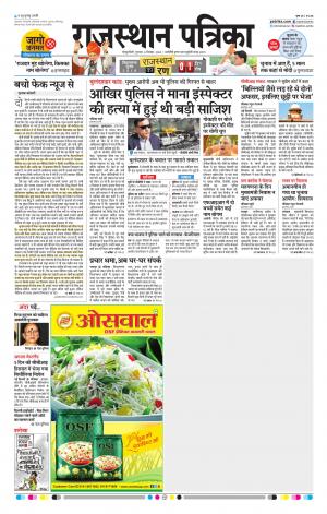 Rajasthan Patrika Sawaimadhopur