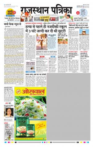 Alwar City Rajasthan Patrika
