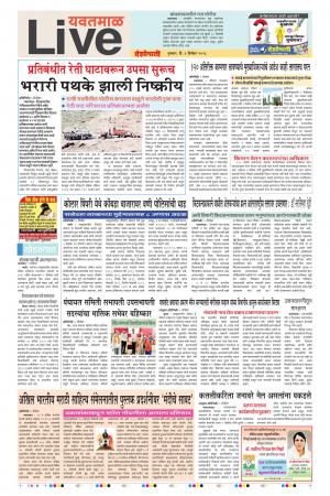 6 Dec Yavatmal Live