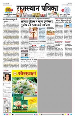 BIKANER RAJASTHAN PATRIKA