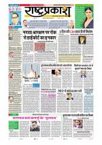 Rashtraprakash