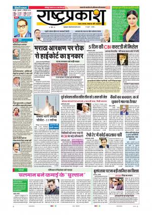 6 Dec Rashtraprakash