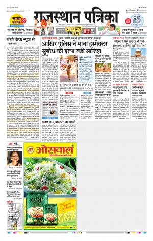 Kota Raj. Patrika Epaper