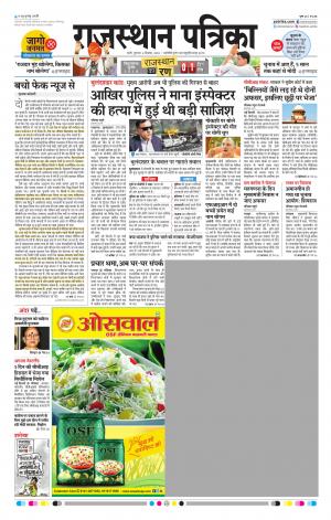 Rajasthan Patrika Jalore