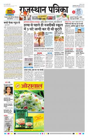 Rajasthan Patrika Pali