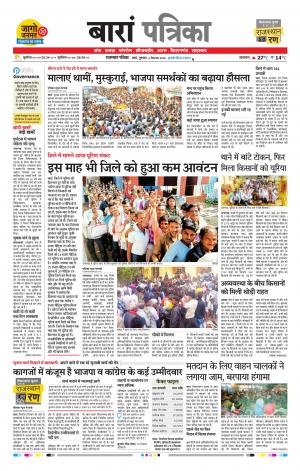 Baran Raj, Patrika Epaper