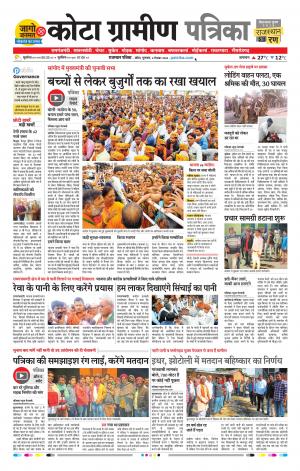 Kota Gramin Raj. Patrika Epaper