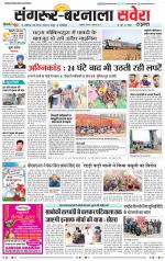 Sangrur / Barnala Savera