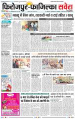 Firozpur / Fazilka Savera