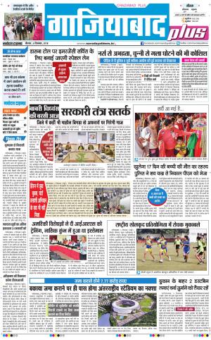 The Navodaya Times Ghaziabad