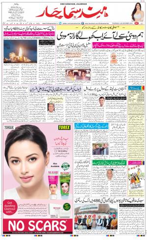 The Daily Hindsamachar Jalandhar