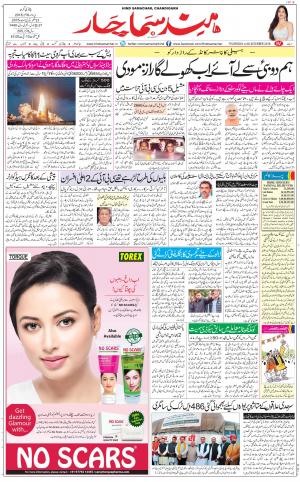 The Daily Hindsamachar Chandigarh
