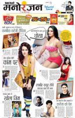 Punjab Kesari Manoranjan