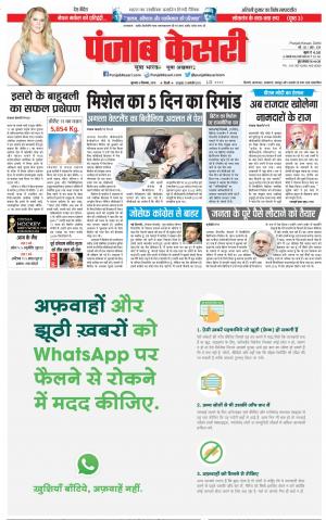 06-12-2018  Punjab Kesari DELHI MAIN