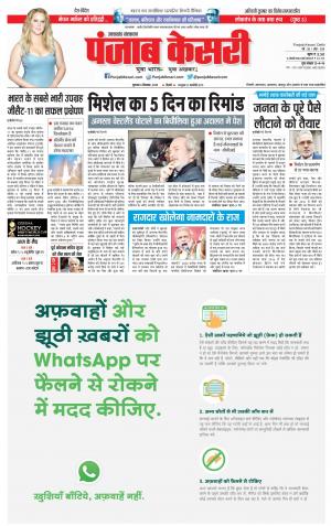 06-12-2018  Punjab Kesari Uttrakhand Main