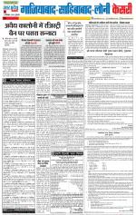 Ghaziabad - Punjab Kesari