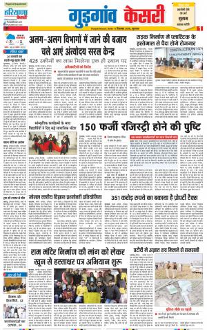 06-12-2018  Punjab Kesari Gurugram