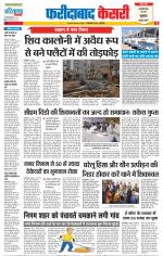 Faridabad - Punjab Kesari