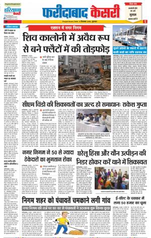 06-12-2018  Punjab Kesari Faridabad