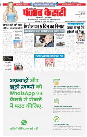 06-12-2018  Punjab Kesari Shamli