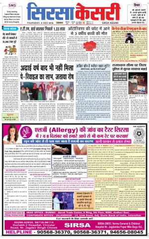 Haryana Sirsa kesari